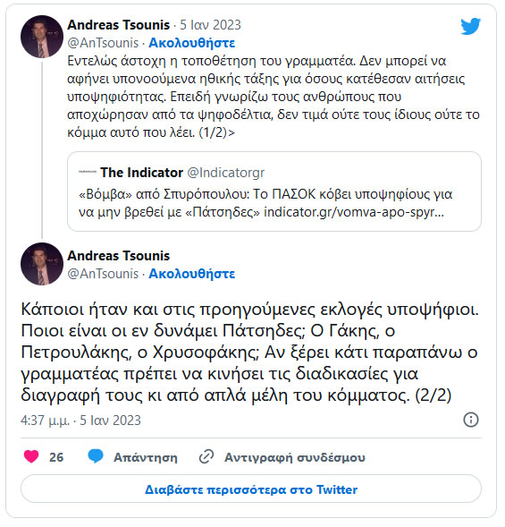 andreas tsoynis 8 1 2023