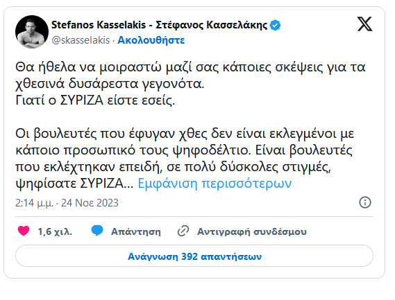 kaselakis 24 11 2023 2