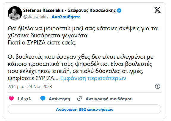 kaselakis 24 11 2023