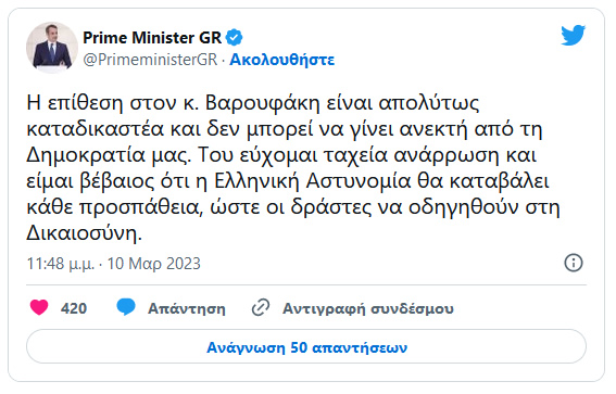 mitsotakis 10 3 2023