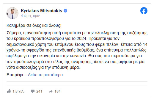 mitsotakis 17 12 2023