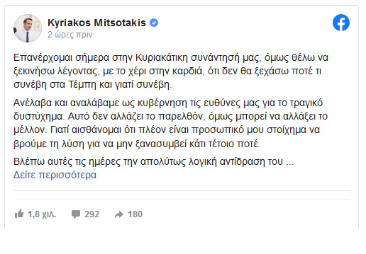 mitsotakis 19 3 2023