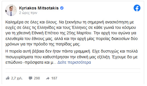 mitsotakis 26 3 2023