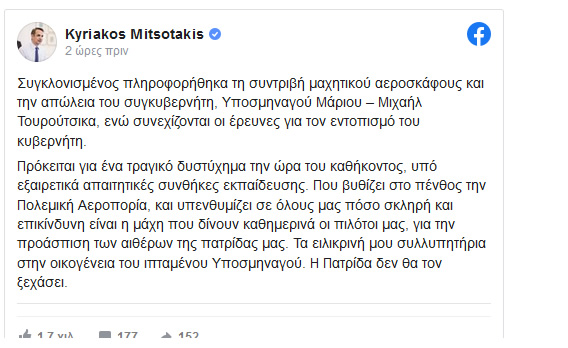 mitsotakis 30 1 2023
