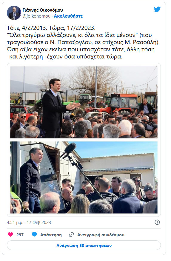 oikonomoy 17 2 2023