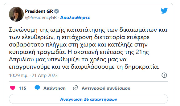 presindentGR 21 4 2023