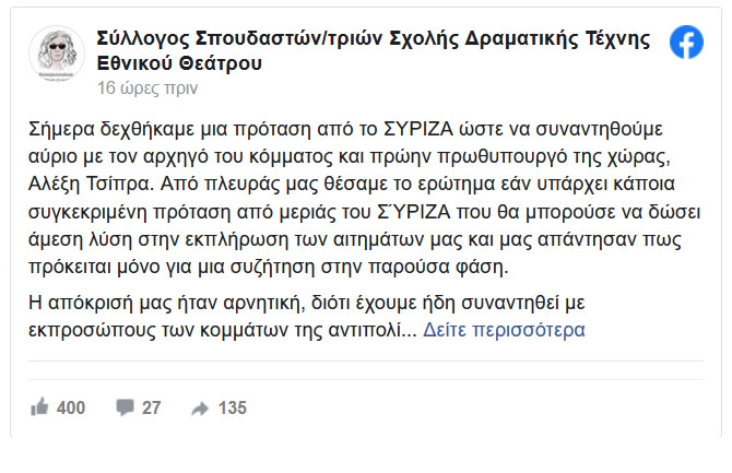 spoydastes ethnik theatr 22 2 2023