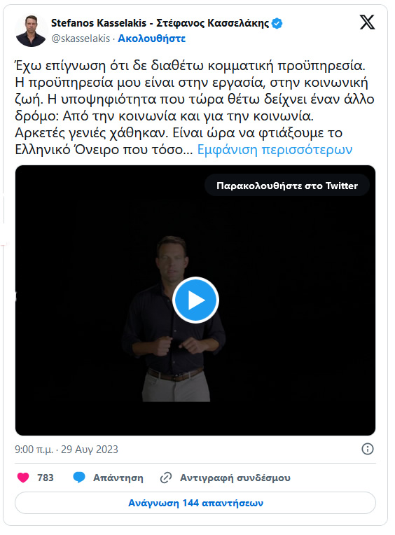 stef kaseelakis 29 8 2023
