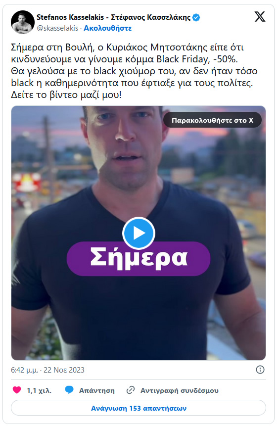 stefanos kasselakis 22 11 2023
