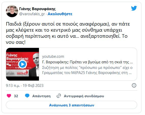 varoyfakis 19 2 2023