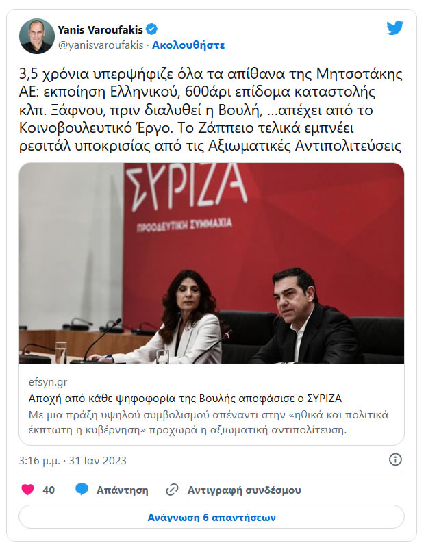 varoyfakis 31 1 2023