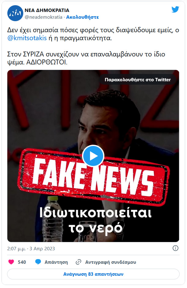 ΝΔ 3 4 2023