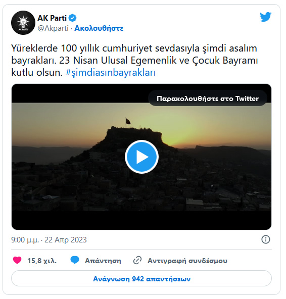 ερδογαν 25 4 2023
