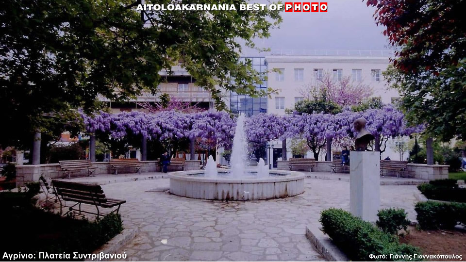 αγρινιο συντριβανι