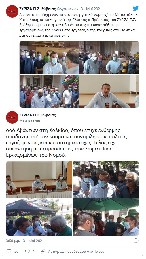 SYRIZA 31 5 2021