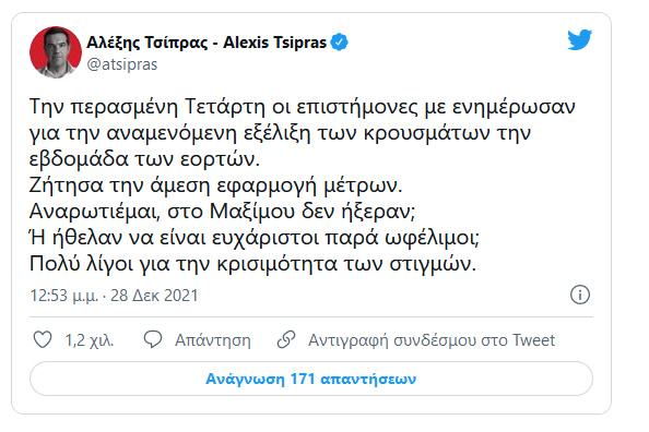 alexis tsipras 28 12 2021 2
