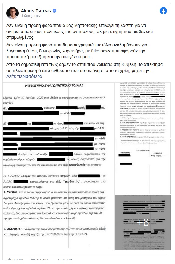 alexistsipras 8 12 2020