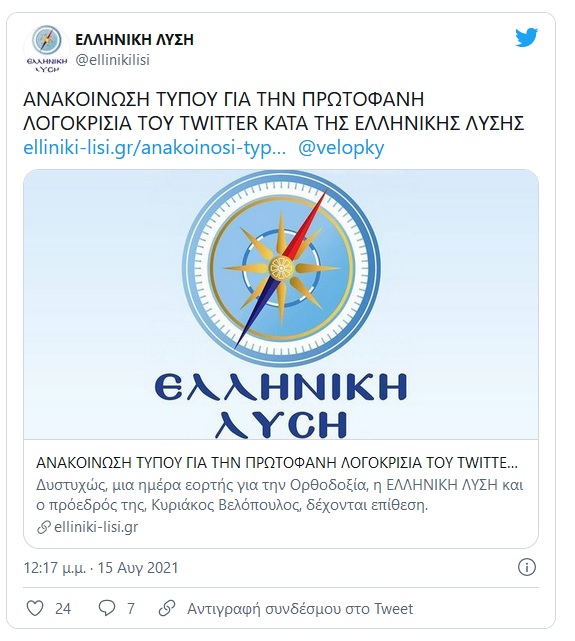 ellinikilisi 15 8 2021