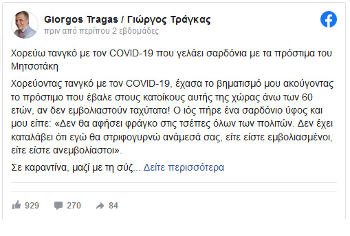 giorgos tragas 14 12 2021
