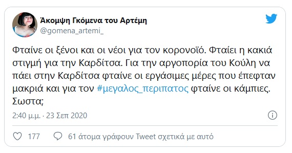 meg peripatos 23 9 2020 1