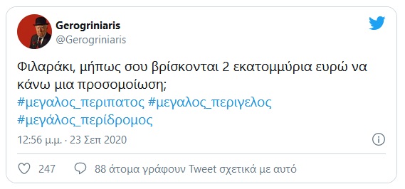 meg peripatos 23 9 2020 3