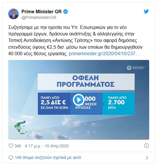 mitsotakis 10 04 2020