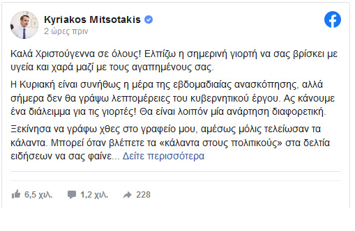 mitsotakis 25 12 2022