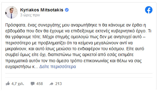 mitsotakis 4 12 2022