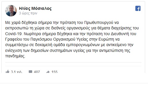 mosialos 26 3 2020