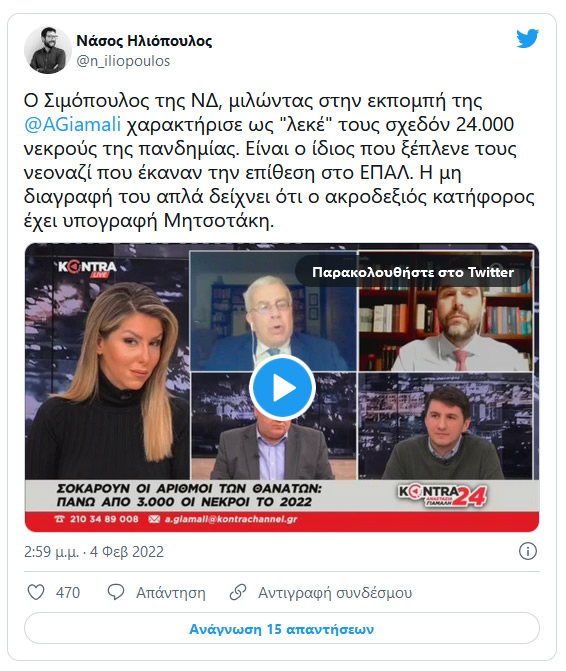nasos iliopoulos 4 2 2022