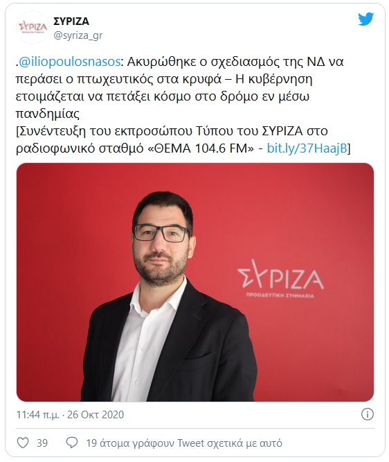 syriza 26 10 2020