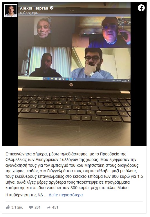 tsipras 28 3 2020