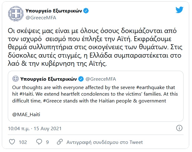 ypoyrgeio eksoterikwn 15 8 2021