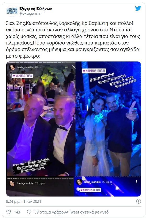εξεγερση ελληνων 2 1 2020