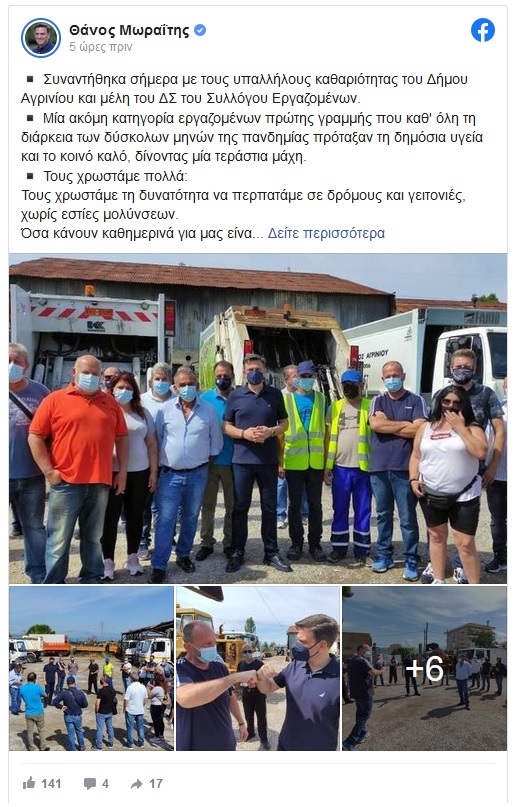 θανος μωραιτης 12 6 2021