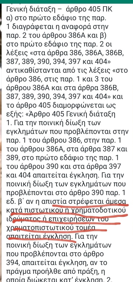 κοκινα δανεια 3