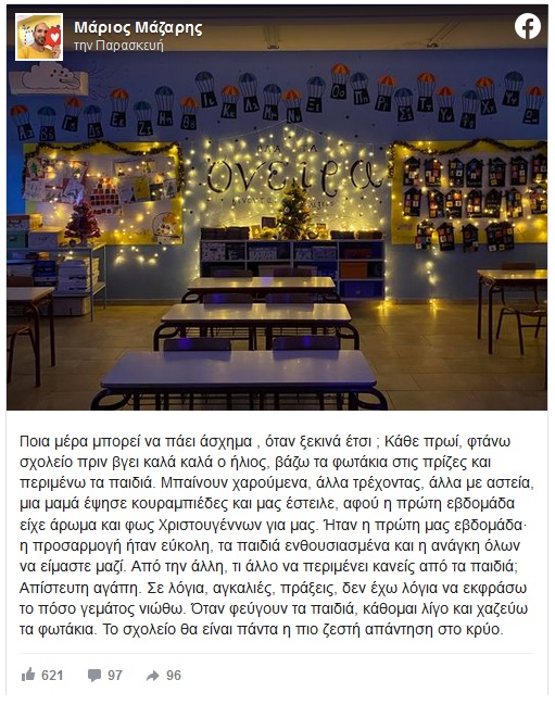 μαριος μαζαρησ 18 1 2021 α