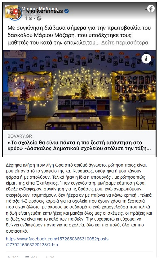 μαριος μαζαρησ 18 1 2021 β
