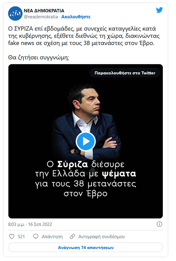νεα δημοκρατια 16 9 2022