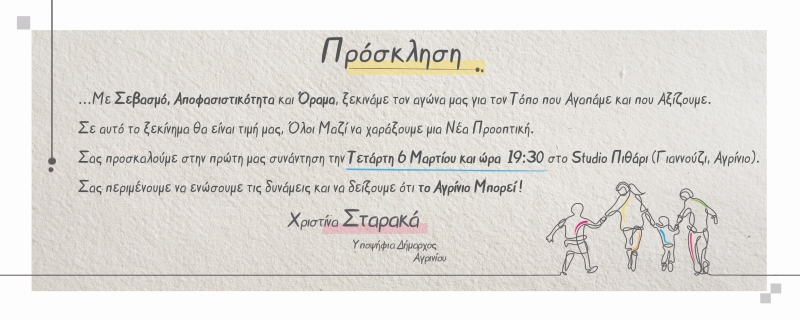 prosklisi staraka 6 3 2019