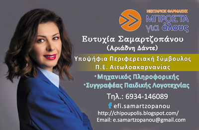 ευτυχια σαμαρτζοπανου - αριάδνη δάντε