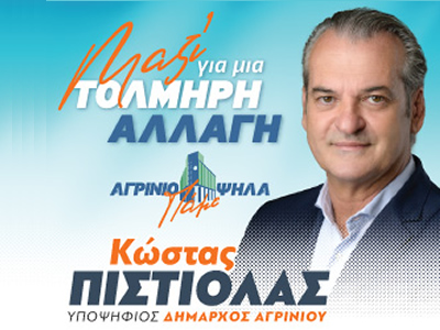 κωστας πιστιολας