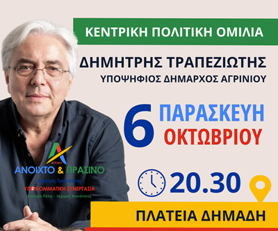 τραπεζιωτης δημητρης