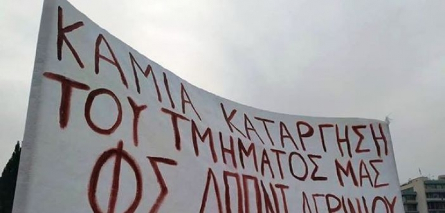 Αγρίνιο: «Ανάκληση της κατάργησης του Τμήματος ΔΠΠΝΤ»