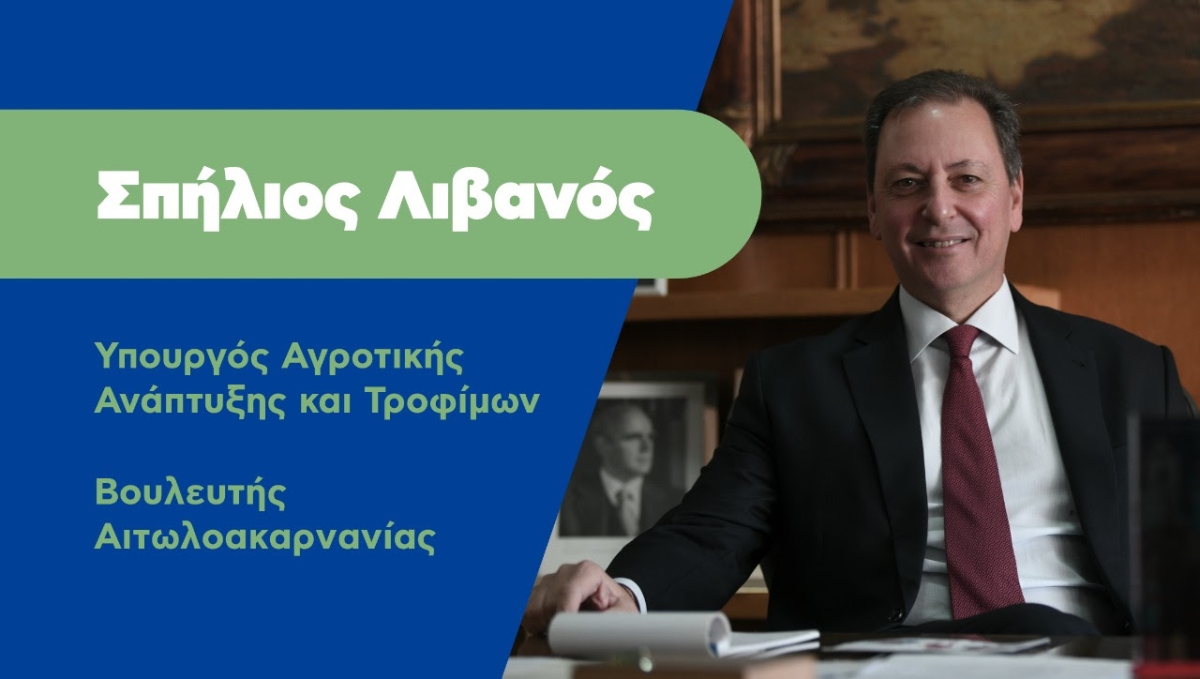 Ανακοίνωση - Απάντηση απο το γραφείο Ι.Π. Μεσολογγίου, του Υπουργού Σπήλιου Λιβανού σε δημοσιεύματα για ολιγωρία στην αντιμετώπιση των προβλημάτων απο την κακοκαιρία