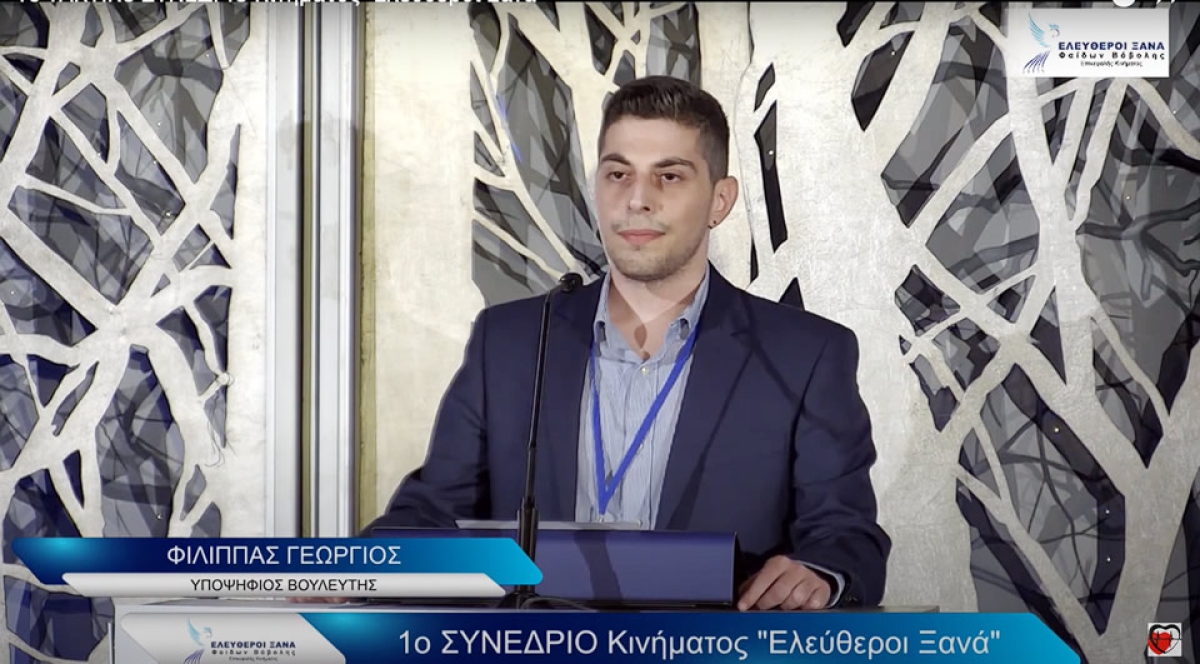 Γεώργιος Φίλιππας ο νεότερος υποψήφιος βουλευτής του κινήματος &quot;Ελεύθεροι Ξανά&quot; για τον Nομό Αιτωλοακαρνανίας