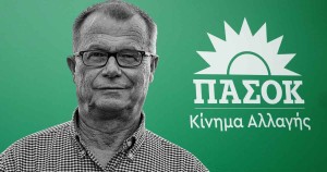 Δημοσθένης Καπώνης: ΠΑΣΟΚ: 52 χρόνια με συνέπεια και συνέχεια