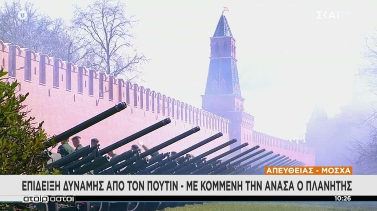 Ο Πούτιν κράτησε κλειστά χαρτιά στην Κόκκινη Πλατεία – Γιατί «κόπηκε» η χαμηλή πτήση του Doomsday