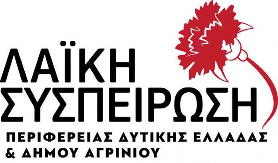 Λαϊκή Συσπείρωση Αγρινίου: «Εκεί που μας χρωστάγανε μας παίρνουν και το βόδι»