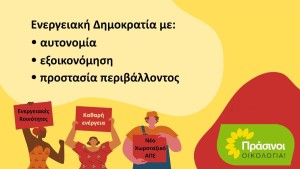 ΠΡΑΣΙΝΟΙ - Οικολογία: Η Ενεργειακή Δημοκρατία στο επίκεντρο της ενεργειακής μετάβασης